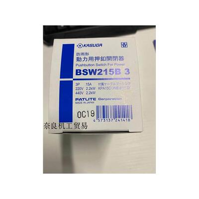 议价日本春日KASUGA开关B