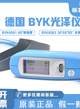 德国BYK4567 光泽仪 45° 光泽度计 手持便携式