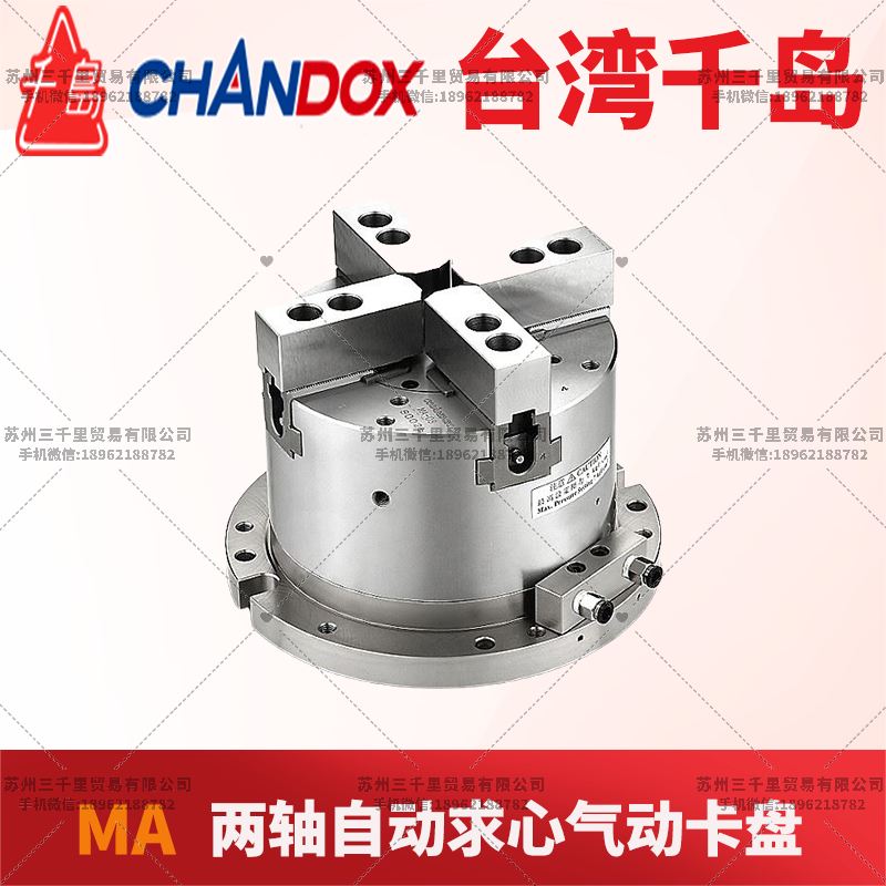 chandox两轴自动求心气动夹头MA-08_台湾千岛气动夹头MA-10_佳贺