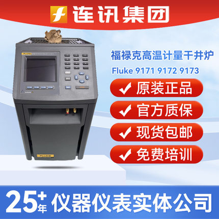 FLUKE福禄克9170 9171 9172 9173高温干井炉9170-A/B-256计量炉