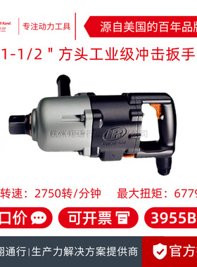 【正品】美国IR英格索兰 3955B2Ti方头工业级气动扳手1-1/2＂风炮
