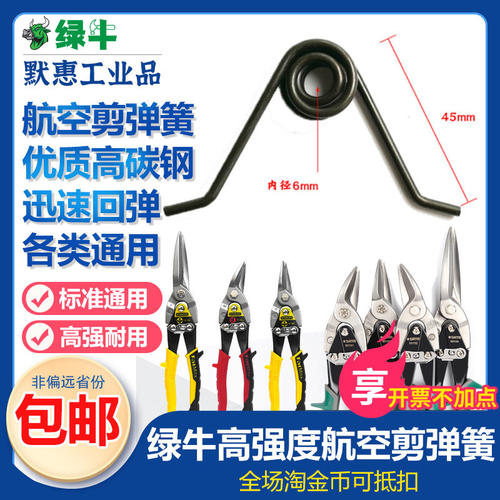 航空剪配套弹簧 替换配件弹簧通用型史丹利欧文世达等铁皮剪通用