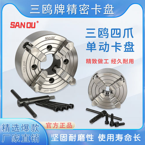 三鸥牌四爪单动夹头K72-8