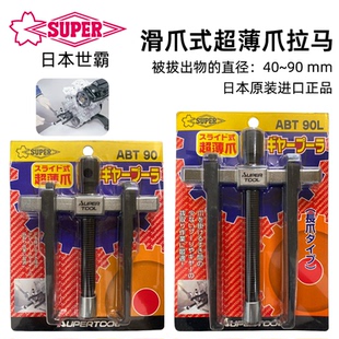 日本世霸二爪拉马多功能轴承拆卸工具拔轮拉拔器加长两爪滑轮拉玛