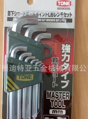 日本进口TONE前田工具内六角扳手BS900S组套装加长平头球头扳手