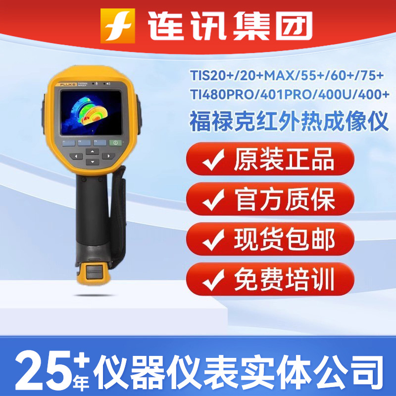 福禄克Fluke Tis55+红外热像仪Tis20+max/Tis60+ Tis75+热像仪