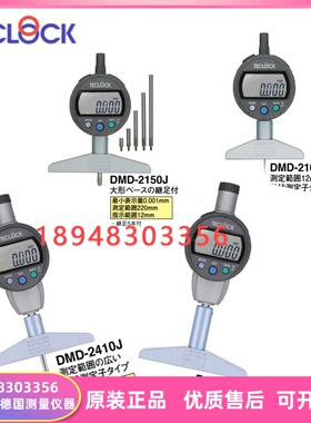 原装日本得乐TECLOCK数显深度计 DMD-2100J/2150J/2400J/2410J