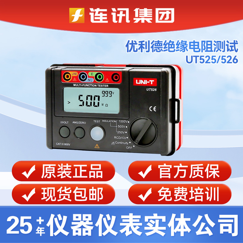 优利德UT525/6多功能电气