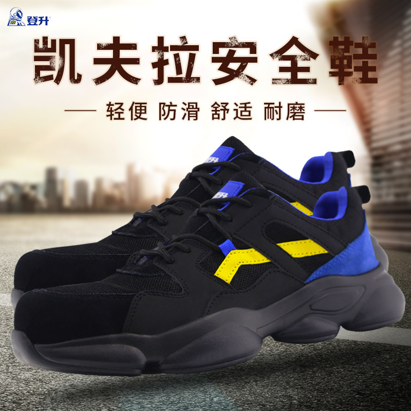 【清仓处理】登升劳保防护鞋 工地建筑钢头凯夫拉时尚轻质运动款
