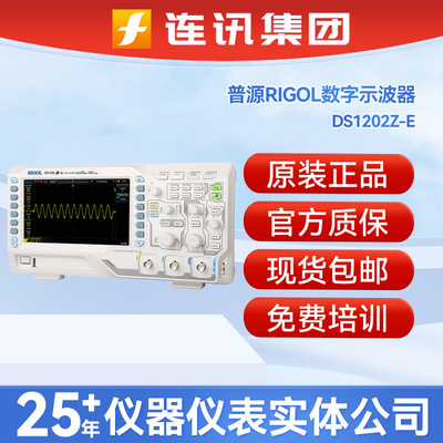 RIGOL普源数字示波器DS1202Z-E双通道四通道50MHz70MHz100MHz200M