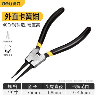 得力(deli)DL0342外直卡簧钳挡圈钳轴用弹簧钳7英寸卡簧钳
