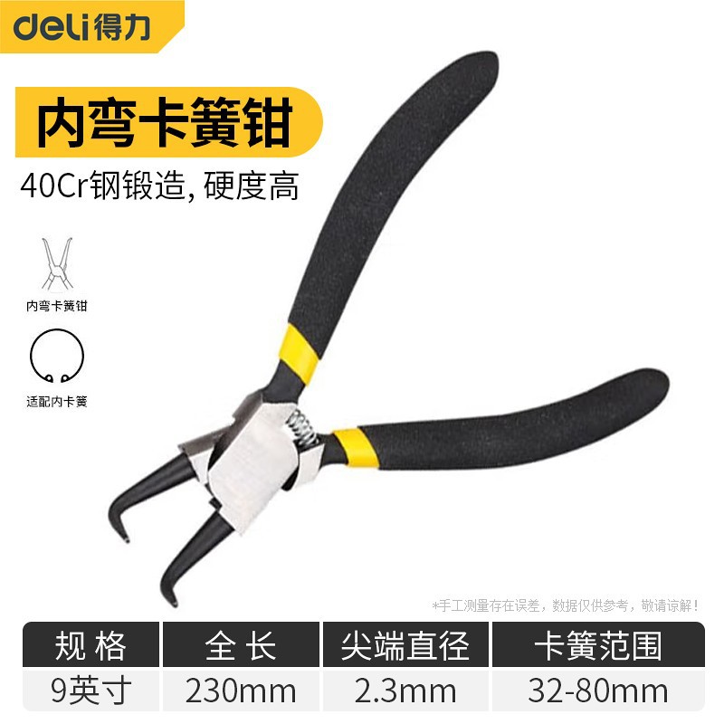 得力(deli)DL0353内弯卡