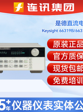是德Keysight 66319B/66319D双路移动通信用直流电源安捷伦电源