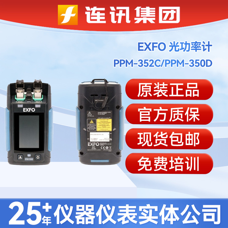 EXFOPON光功率计M-350D/