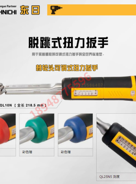 原装日本TOHNICHI东日脱跳式QL/QLE2棘轮头可调式装配用扭力扳手