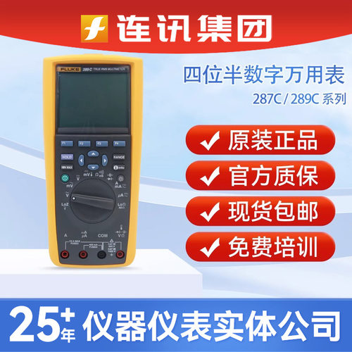FLUKE福禄克F289C真有效
