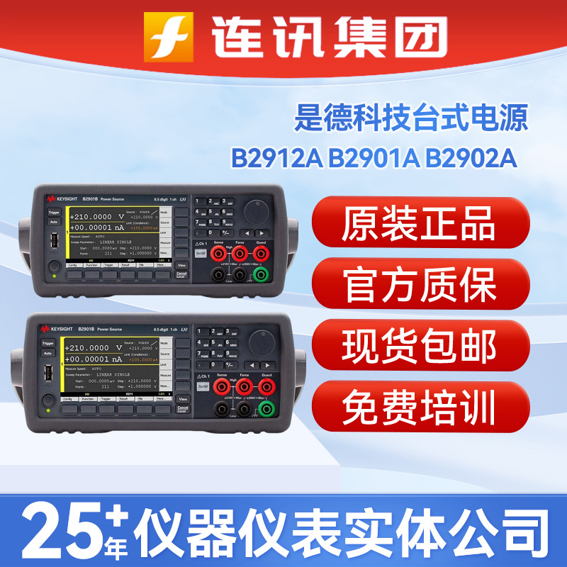 KEYSIGHT是德科技B2912A