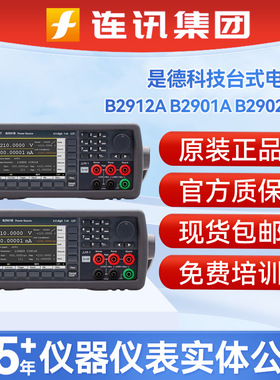 KEYSIGHT是德科技B2912A B2901A B2902A单双通道精密台式直流电源