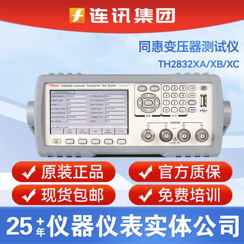 同惠TH2832XA/XBC自动变