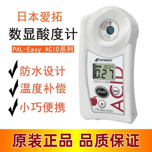 日本ATAGO爱拓PAL-Easy ACID1/2/F5水果酸度计柑橘草莓酸度检测仪