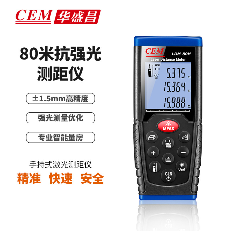 华盛昌LDM-80红外线激光测距仪手持式电子尺80米量程抗强光升级版