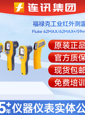福禄克f62max/fluke62max+/59MAX+红外测温枪MT4手持红外测温仪