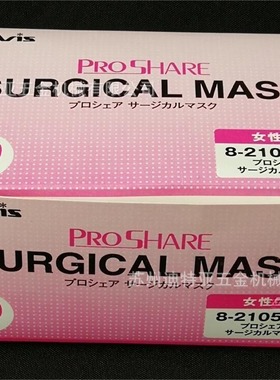日本ASONE亚速旺一次性口罩C8-2105进口PROSHARE防护口罩防尘口罩