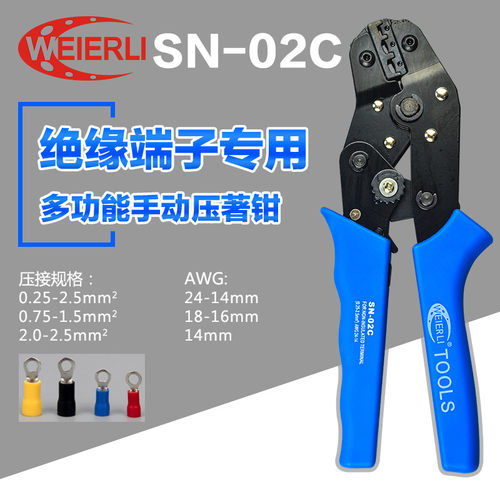威尔利0.25-2.5MM2预绝缘Y形圆形接线端子冷压端子压线钳SN-02C