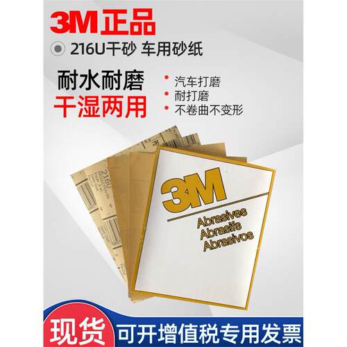 3M216U干砂车用砂纸模