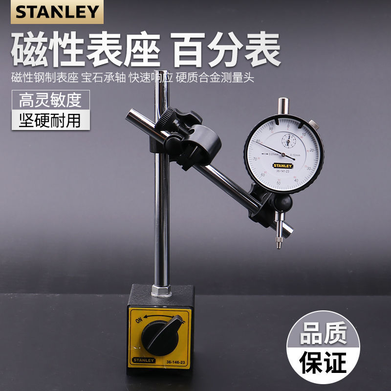 STANLEY/史丹利 百分表0-10mm/36-141-23 磁性表座/36-146