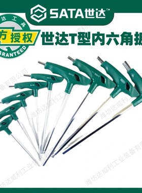 世达工具T型内六角扳手加长T形球头平头内六方螺丝刀83305/83105