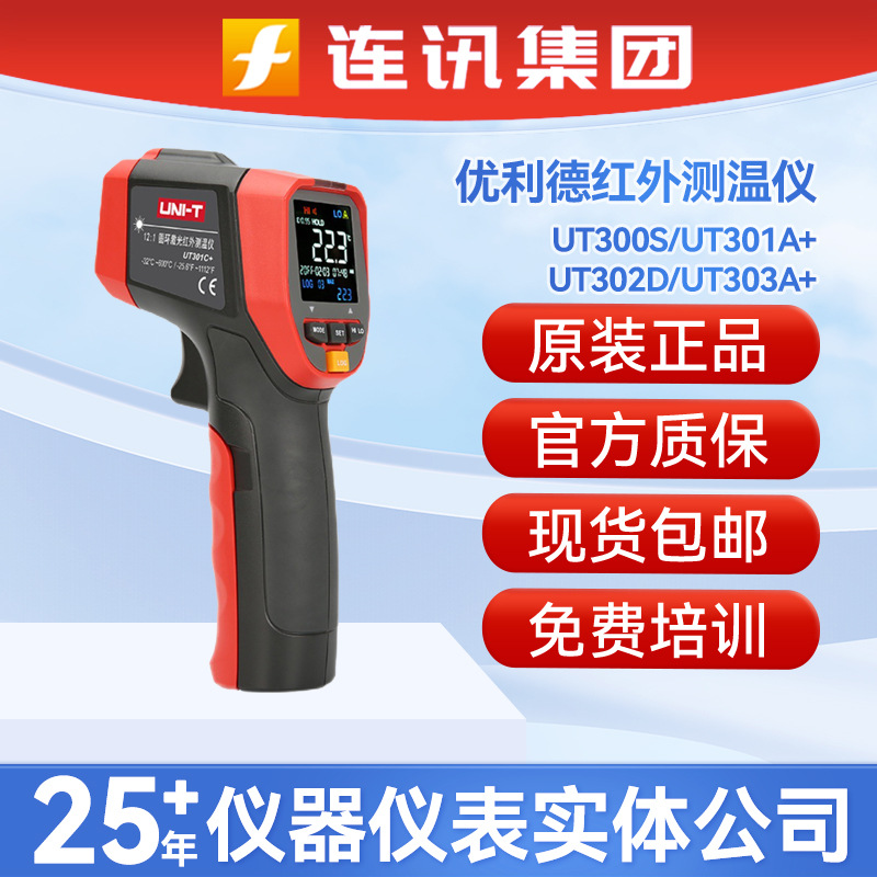 优利德UT300S/1A+2D迷你