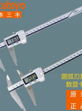 原装日本三丰数显卡尺0-500 300mm高精度精密游标卡尺551-204 331