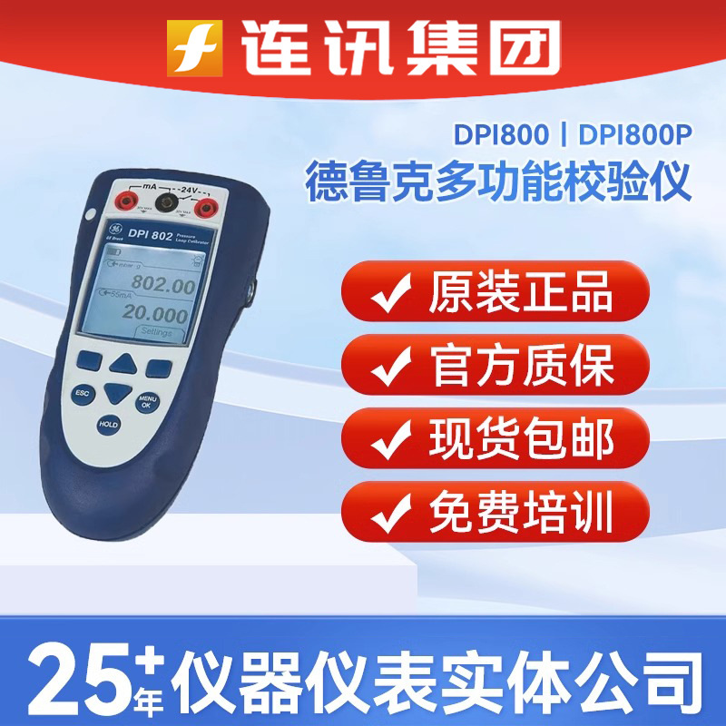 DRUCK德鲁克DPI800/802压力指示校验仪DPI800S压力校验仪 2Bar