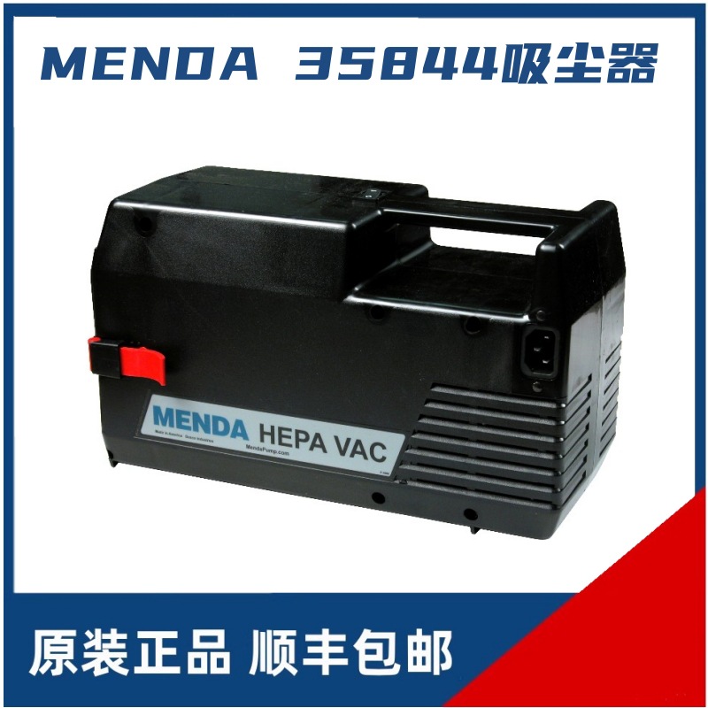 美国MENDA35844吸尘器