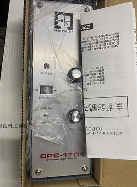 Mikipulley日本三木同步控制器OPC-1701 OPC-1703议价