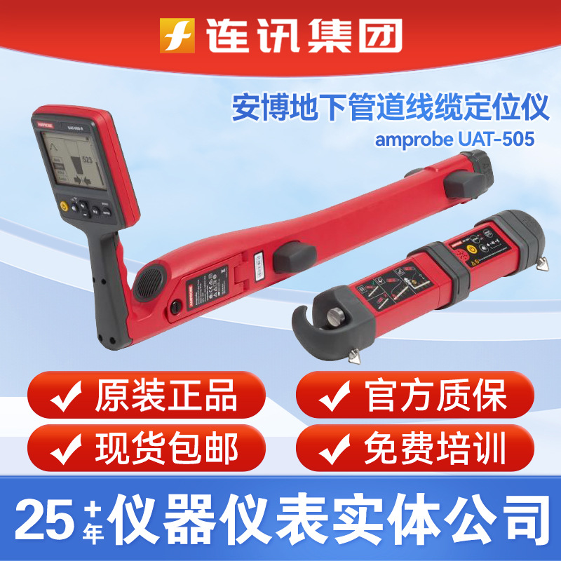 福禄克安博amprobeUAT-5