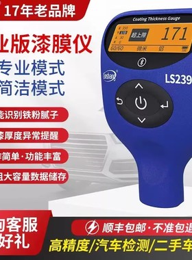 林上漆膜仪LS239汽车漆喷涂喷粉喷塑涂层测厚仪防腐层膜厚仪