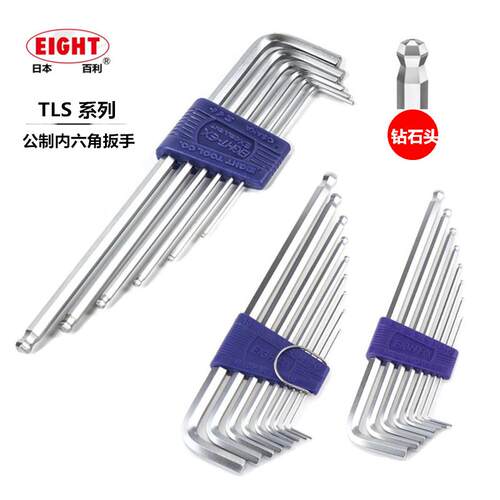 进口日本EIGHT百利八牌 TLS系列 钻石头公制加长内六角扳手套装