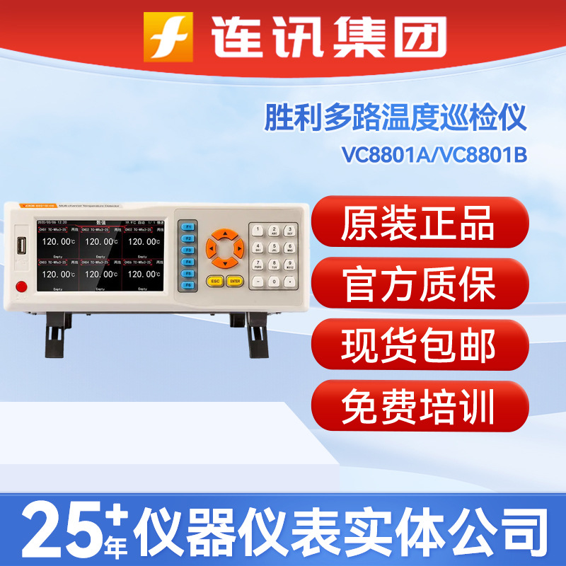 胜利VVC8801A-06/12多路