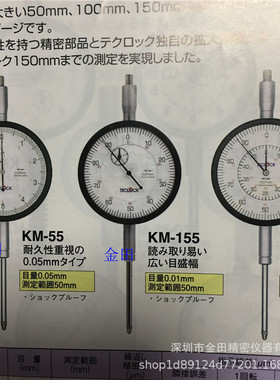 日本TECLOCK得乐百分表KM-55 KM-155 KM-155D KM-05100 KM-05150