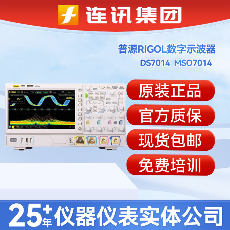 普源DS7014精电示波器MSO