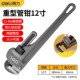 得力 deli DL105012铝合金重型管子钳家用多功能活动水管钳12英寸