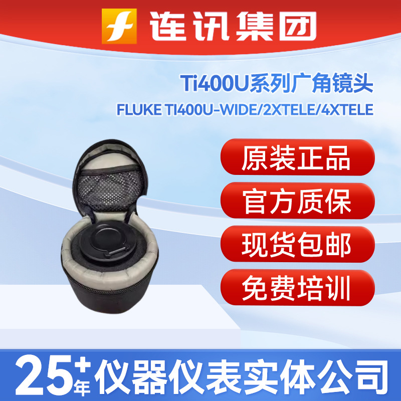 福禄克FLUKETI4-WIDE广