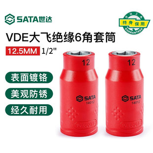 世达12.5MM系列VDE绝缘6角套筒 1/2大飞套头14010-14032
