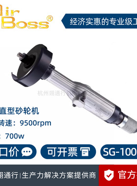 【正品】台湾AirBoss亚柏士SG-100H-2气动直型砂轮机打磨150H-1