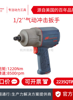 【正品】美国IR英格索兰2235QTiMAX-2气动冲击扳手1/2汽车装配