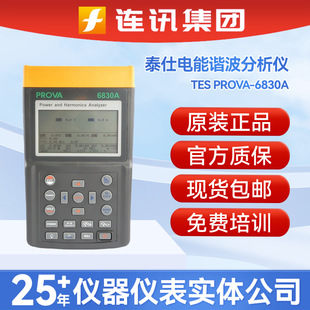 TES泰仕PROVA 6801电力质量检测仪 6830A三相电能谐波分析仪6802