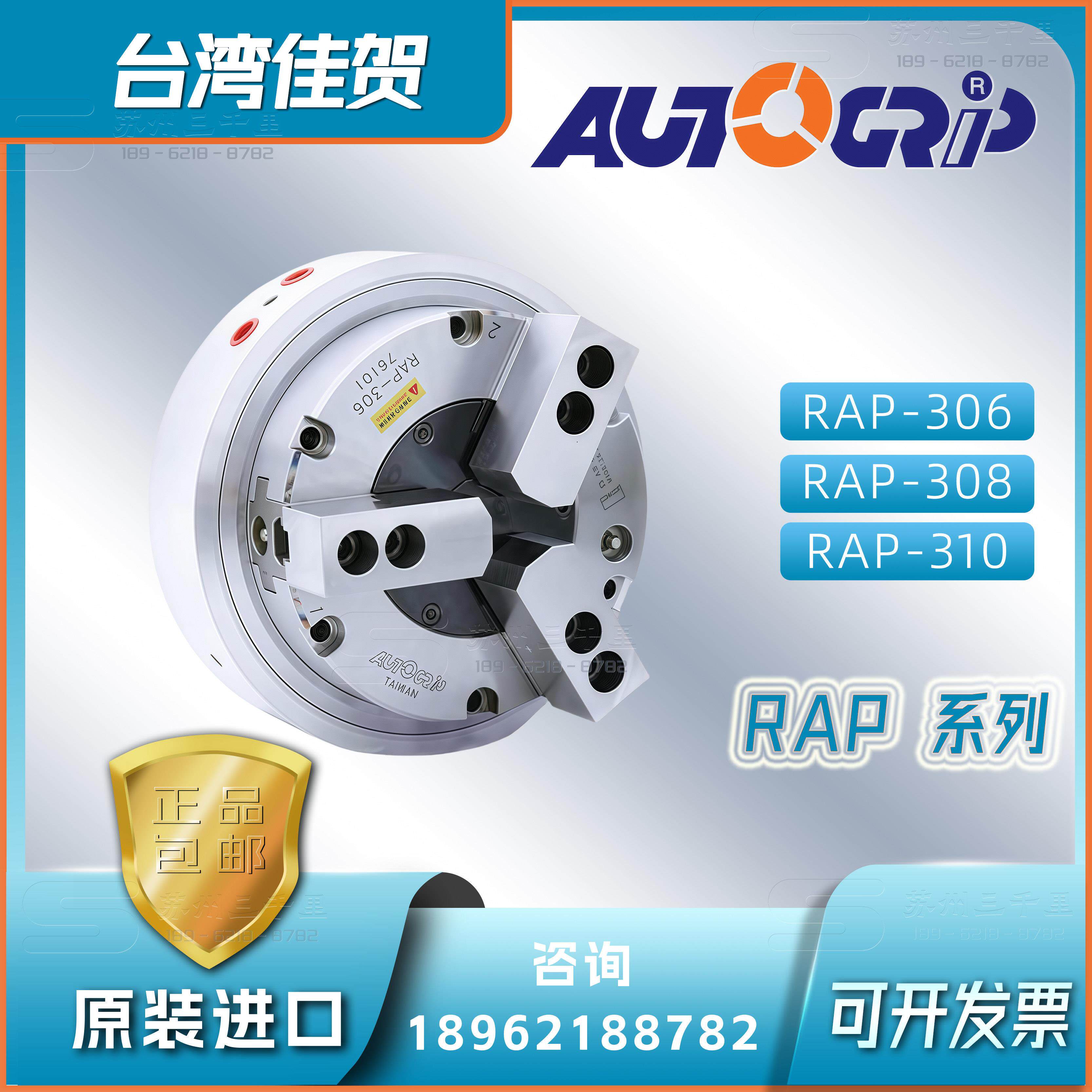 台湾佳贺三爪气动夹头RAP-306_固力普气动夹头RAP-308_AUTOGRIP