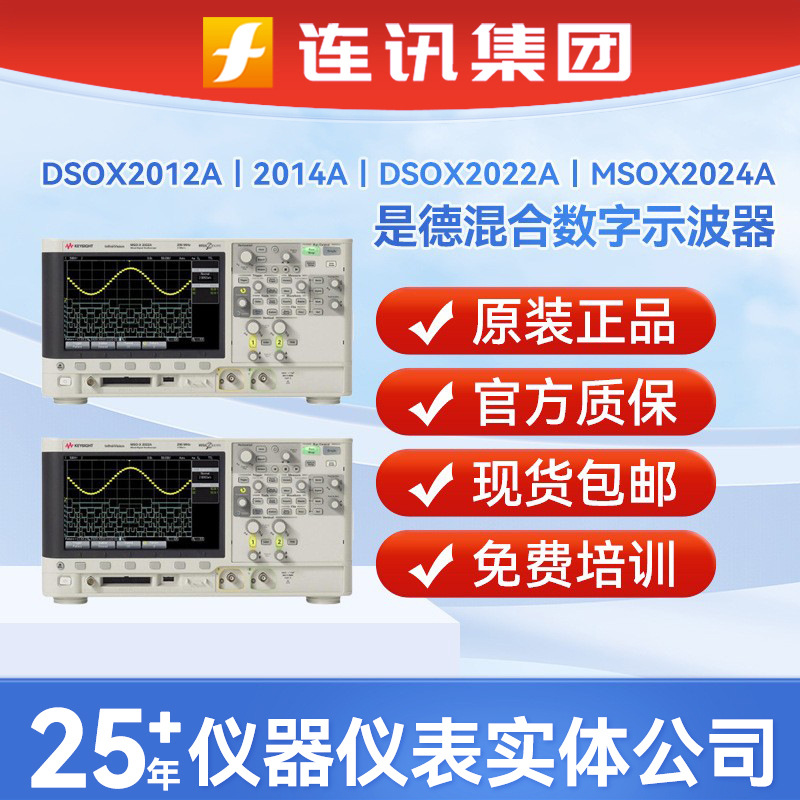 是德DSOX2024A/2014A/2012A混合数字示波器MSOX2022A安捷伦示波器